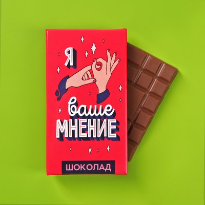 УЦЕНКА Шоколад молочный «Ваше мнение»: 27 г.