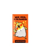 Молочный шоколад «Мне лень, я пельмень», 27 г - Фото 2