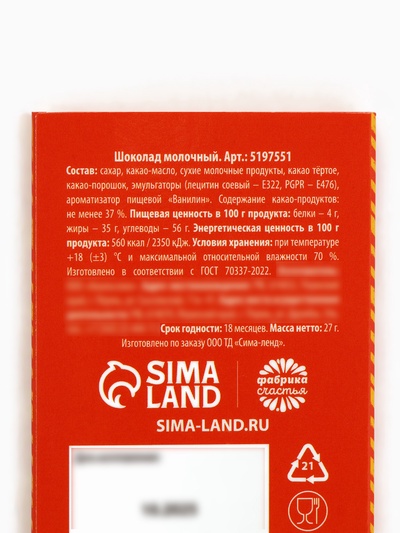 Молочный шоколад «Мне лень, я пельмень», 27 г