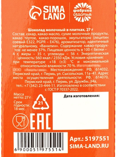 Молочный шоколад «Мне лень, я пельмень», 27 г