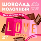 Шоколад молочный «Love»: 27 г. - фото 318383838