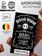 Шоколад молочный «Крутой мужик»: 27 г (18+) - Фото 1