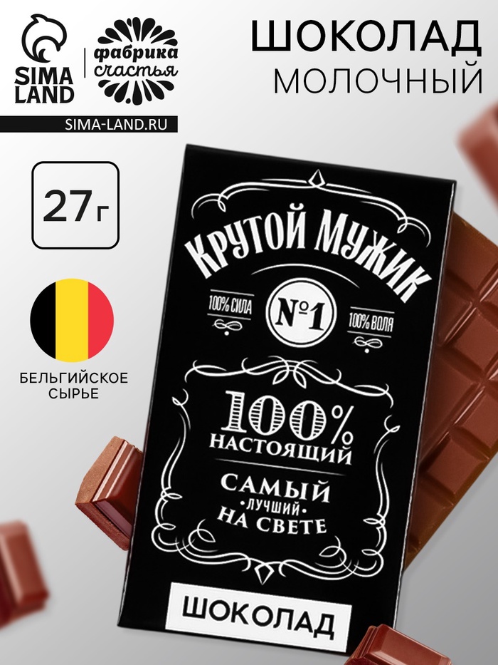 Шоколад молочный «Крутой мужик»: 27 г (18+) - Фото 1