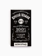 Шоколад молочный «Крутой мужик»: 27 г (18+) - Фото 2