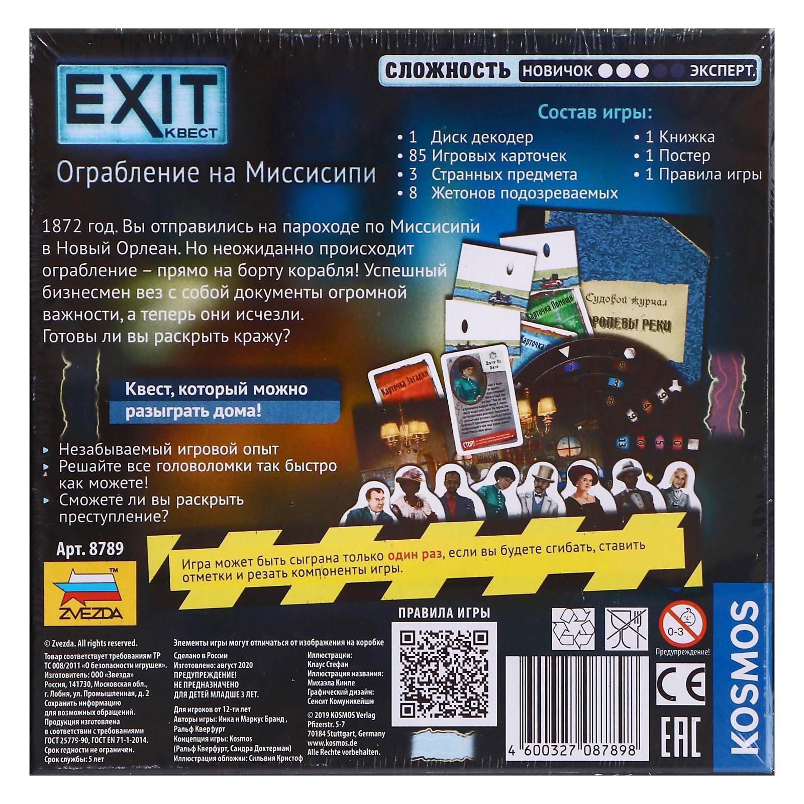 Настольная игра «Exit. Ограбление на Миссисипи» (5381211) - Купить по цене  от 870.00 руб. | Интернет магазин SIMA-LAND.RU