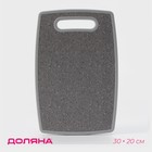Доска разделочная Доляна «Гранит», прямоугольная, 30×20 см, пластик, серая - Фото 1