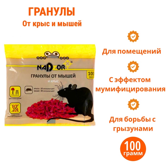 

Гранулы от мышей и крыс Nadzor, 100г