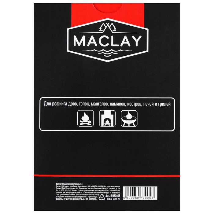 Брикеты для розжига Maclay «Туши всё», 64 шт. - фото 1910075393