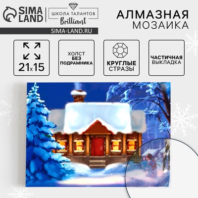 Алмазная мозаика на новый год с частичным заполнением на холсте «Зимушка», 15×21 см, набор для творчества