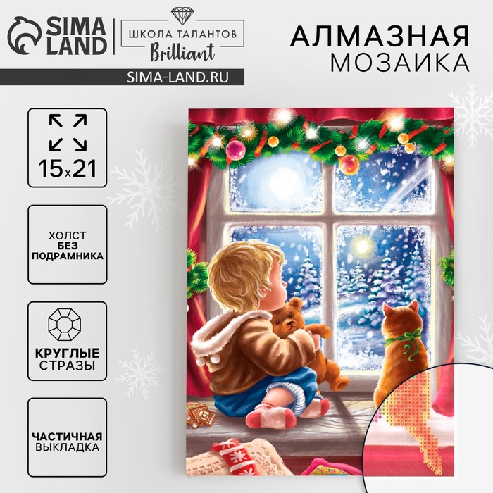 Алмазная мозаика на новый год с частичным заполнением на холсте «Уюта в доме», 15×21 см, набор для творчества - Фото 1