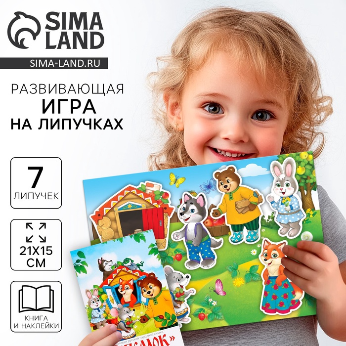 Игра на липучках «Театр по мотивам русской народной сказки «Теремок» - Фото 1