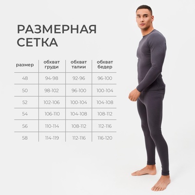 Термобельё мужское (джемпер, брюки) графит, размер 48