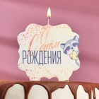 Свеча для торта «С Днём Рождения. Енотик с сердечком», 8 см - фото 300684617