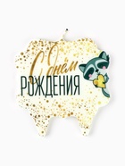 Свеча для торта «С Днём Рождения. Енотик с сердечком», 8 см 5278378