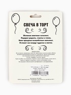 Свеча для торта «С Днём Рождения. Енотик с сердечком», 8 см 5278378