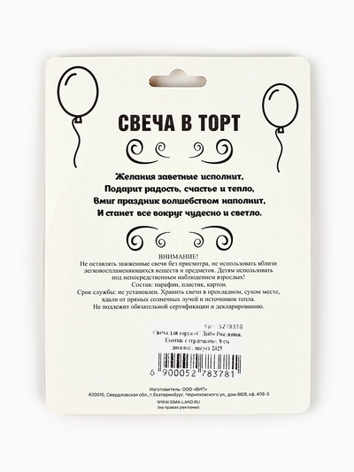 Свеча для торта «С Днём Рождения. Енотик с сердечком», 8 см