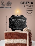 Свеча для торта «100% мужчина», 8 см - Фото 1