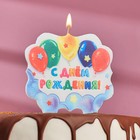 Свеча для торта «С Днём Рождения. С шариками», 8 см - фото 6333643