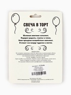 Свеча для торта «С Днём Рождения», 8 см (комплект 3 шт) - фото 57938575