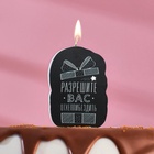 Свеча для торта «Разрешите вас отхеппибездить», 6.5 см - Фото 3