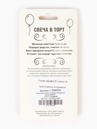 Свеча для торта «Панда ВЖУХ!», 6.5 см