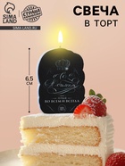 Свеча для торта «С Юбилеем», 6.5 см - Фото 1
