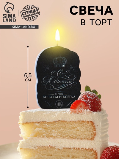Свеча для торта «С Юбилеем», 6.5 см