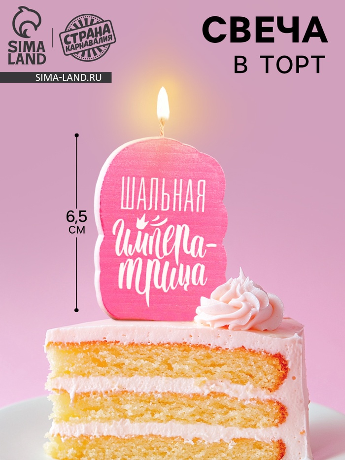 Свеча для торта розовая, 6.5 см - Фото 1