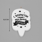 Свеча для торта «С возрастом ты только лучше», 6.5 см - Фото 2