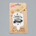 Свеча для торта «С возрастом ты только лучше», 6.5 см - Фото 3