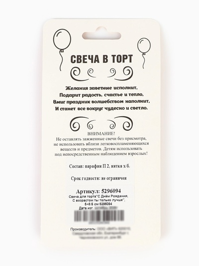 Свеча для торта «С возрастом ты только лучше», 6.5 см