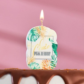 Свеча для торта «С Днём Рождения», 5?8.5 см (комплект 3 шт)