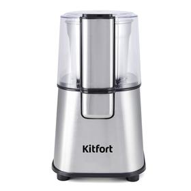 Кофемолка Kitfort KT-1315, электрическая, 220 Вт, 60 г, серебристая