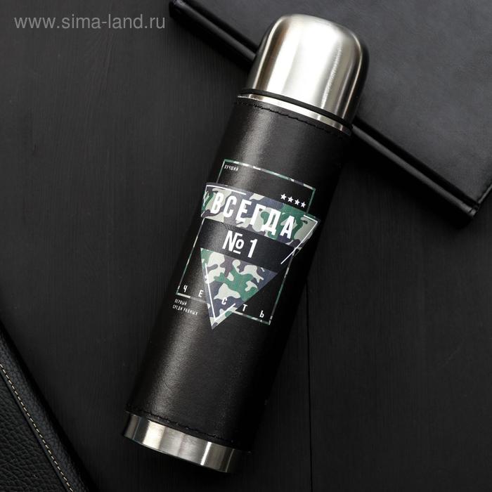 Термос «Всегда №1», 500 мл, сохраняет тепло 12-24 ч - Фото 1