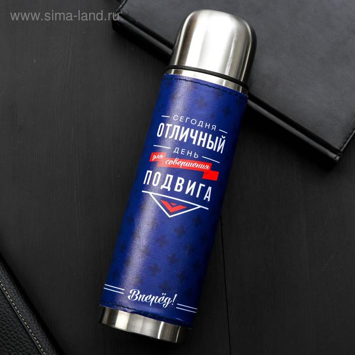 Термос «Отличный день», 500 мл, сохраняет тепло 12-24 ч - Фото 1