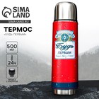 Термос «Будь первым», 500 мл, сохраняет тепло 24 ч - Фото 1