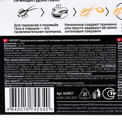 Ловушка от тараканов Раптор, 6 шт.