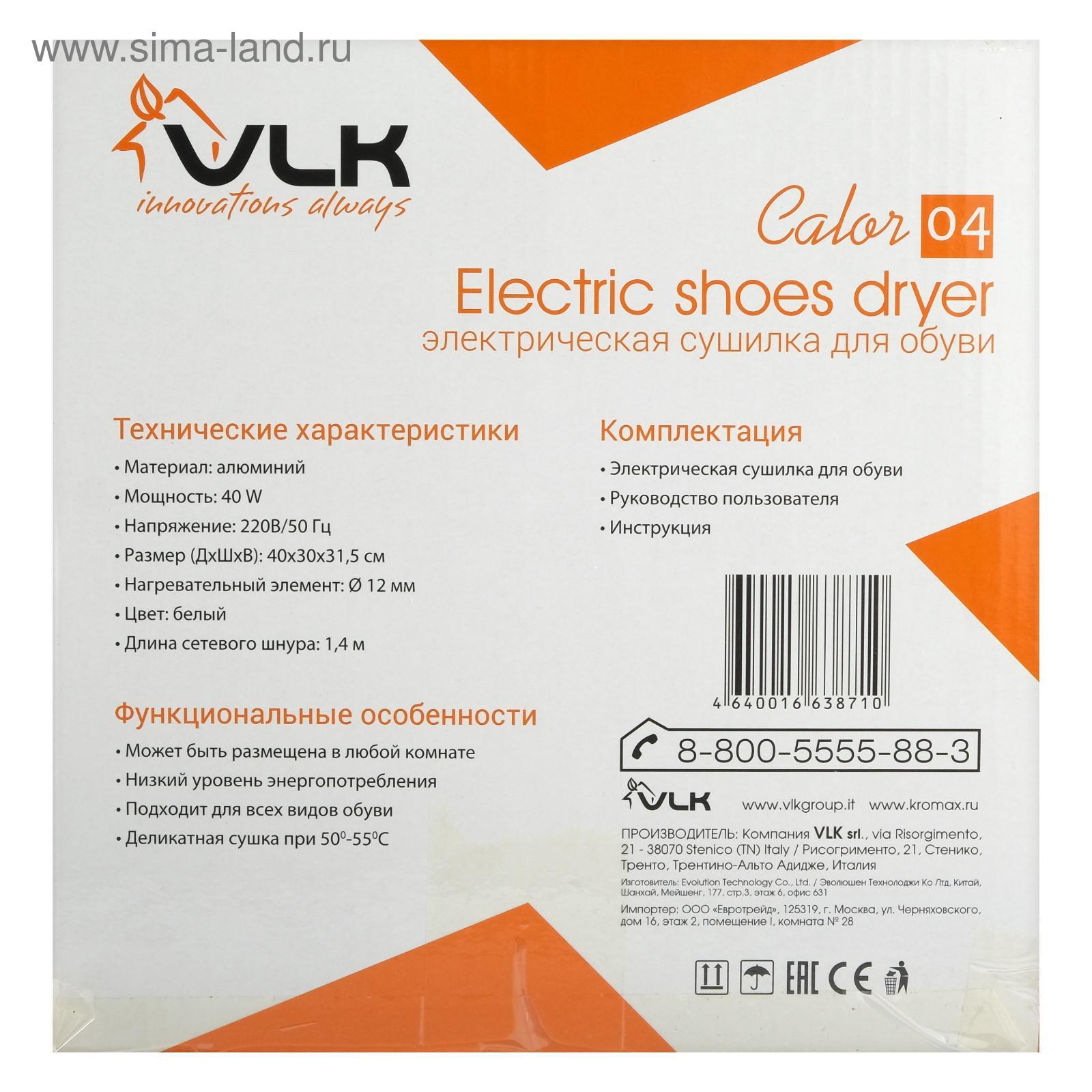 Сушилка для обуви VLK Calor 04, 40 Вт, 50-55°С, 40х30х31.5 см, шнур 1.4 м  (5311281) - Купить по цене от 2 999.00 руб. | Интернет магазин SIMA-LAND.RU