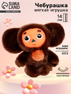 Мягкая игрушка «Чебурашка», 14 см - Фото 1