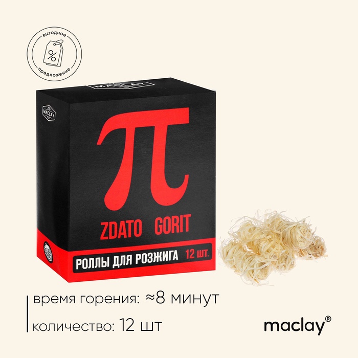 

Роллы для розжига «Хорошо горит», 12 шт.