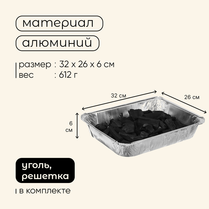 Мангал Maclay, одноразовый, 32х26х6 см, в комплекте: уголь, решётка «Сосиски» 5073030