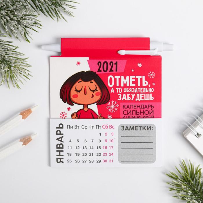 Карманный календарь с ручкой «Календарь сильной и независимой» - Фото 1
