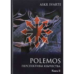 

Polemos: Языческий традиционализм. Перспектива язычества. Книга 2. Нечкасов Е. А.