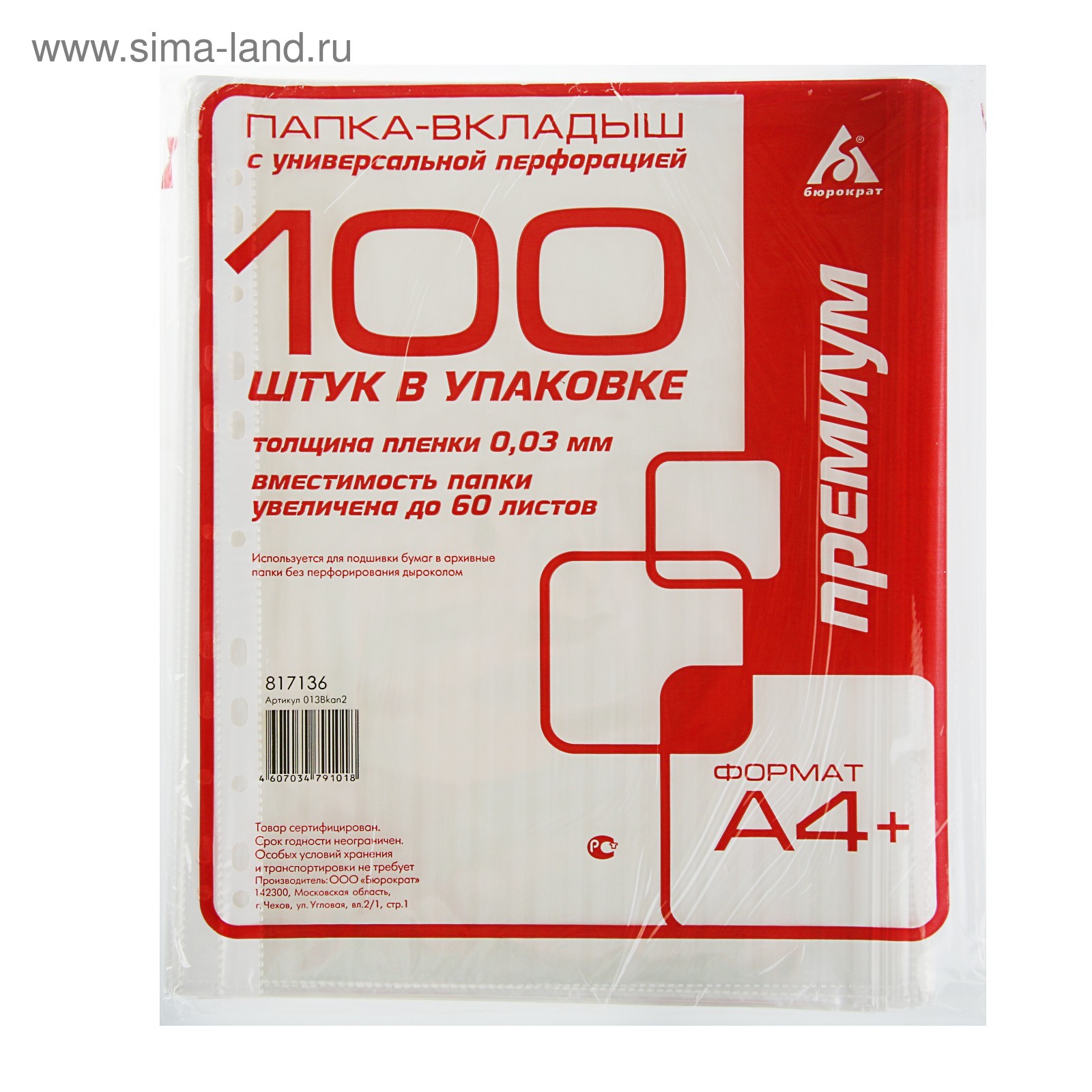 Упаковка файлов. Папки-файлы перфорированные а4. Файлы перфорированные а4. Файл с перфорацией а5 бюрократ. Папка -файл перфорированная а4 100шт.