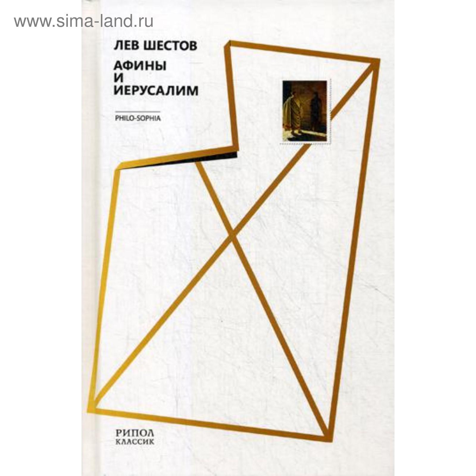 Иерусалим вид сверху. Столица израиля. Афины иерусалим. Афины и иерусалим. Яньши древний город.