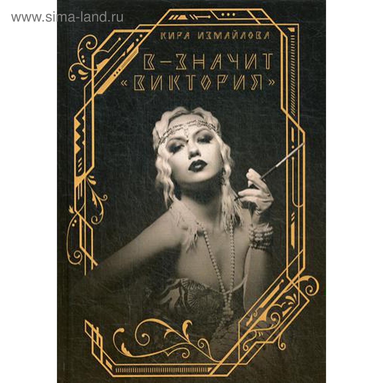 Купить Книгу Собор Ирины Измайловой
