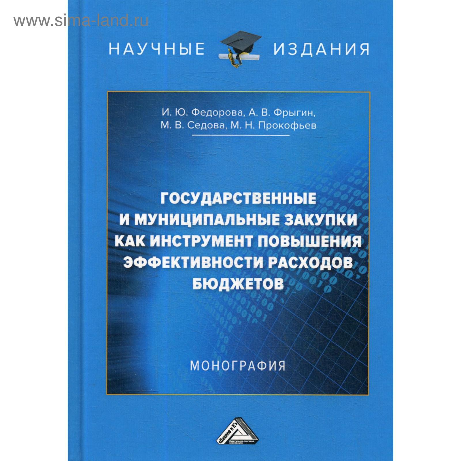 Развитие системы государственных и муниципальных закупок