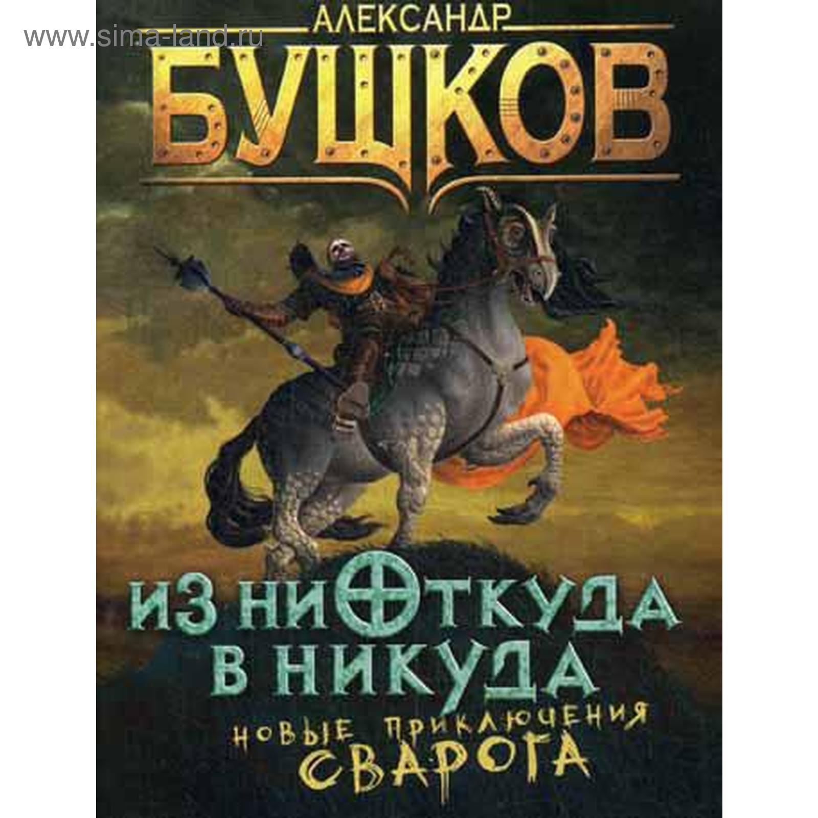 Рыцарь из ниоткуда читать