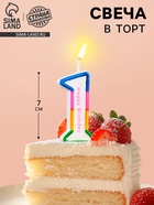 Свеча для торта «Цифра 1», 7 см - Фото 1