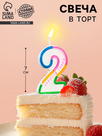 Свеча для торта «Цифра 2», 7 см
